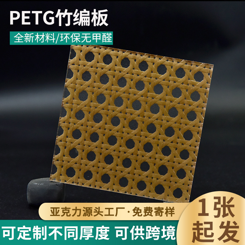 PETG树脂竹编板藤编冰珀板云丝板竹编饰面板隔断亚克力装修材料