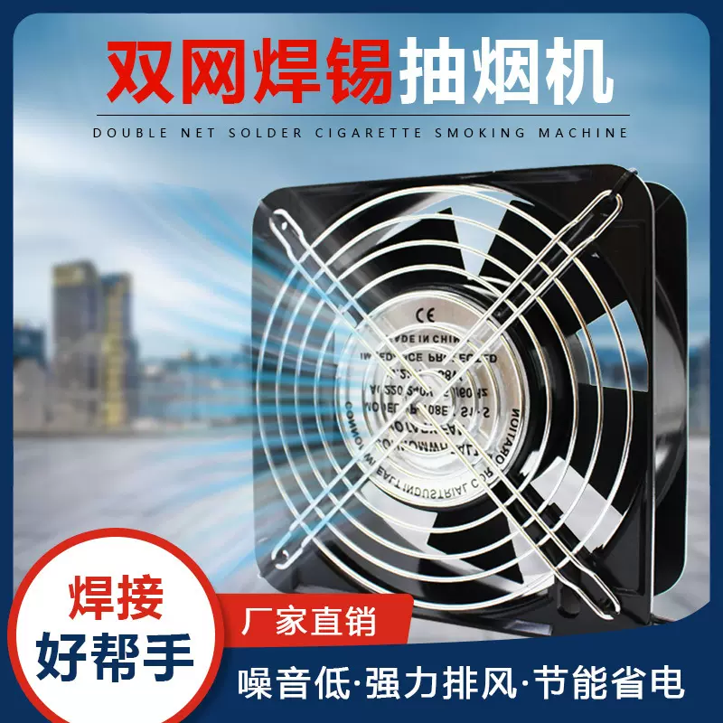 小型焊接专用吸烟风扇烙铁吸吹两用散热吸烟仪换气扇排风扇12cm