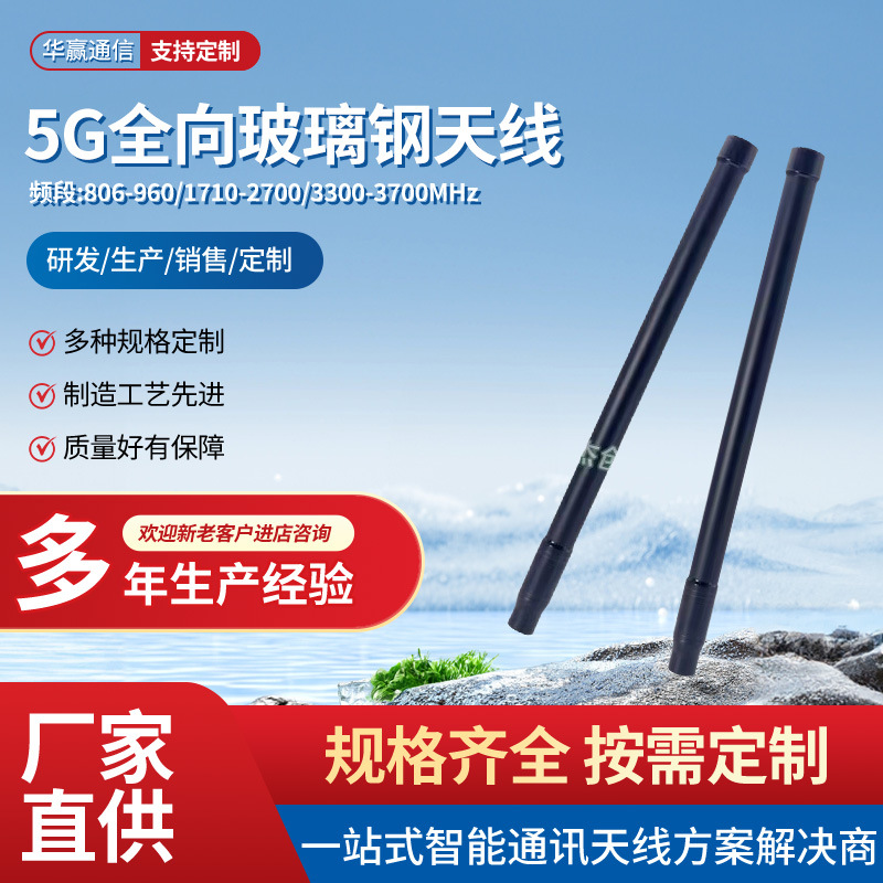 20-6000MHz玻璃钢天线高增益3-10db高功率100W全向天线2.4G带弹簧