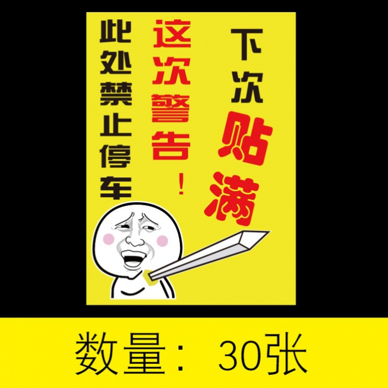 소형위반스티커-경고 30장