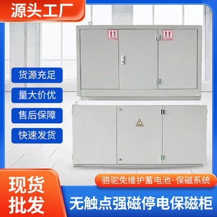 Non-contact strong magnetic power failure magnetic protection Cabinet camel maintenance-free battery magnetic protection system power failure magnetic protection cabinet in stock