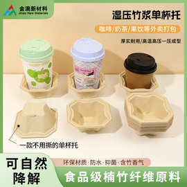 高端防水一次性咖啡杯托底座 可降解环保竹纤维加厚外卖奶茶杯托