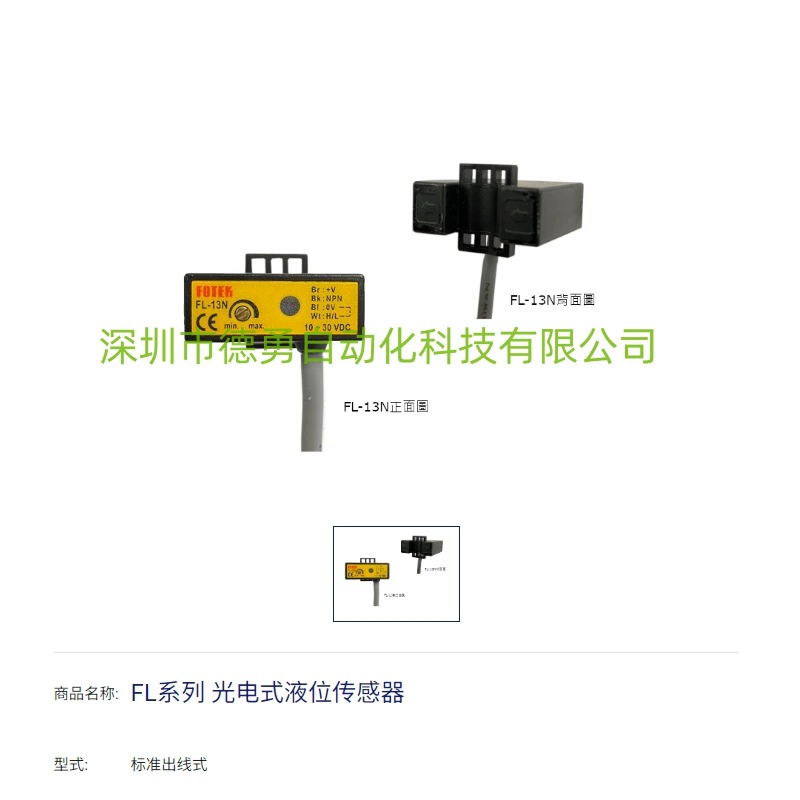 Торг Yangming FOTEK датчик уровня FL-13N FL-13P оригинальный подлинный поддельный переключатель с десятью ставками