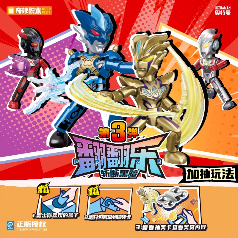 正版奇妙积木人奥特曼翻翻乐第三弹戳戳乐2代儿童玩具盲盒抽抽乐3|undefined