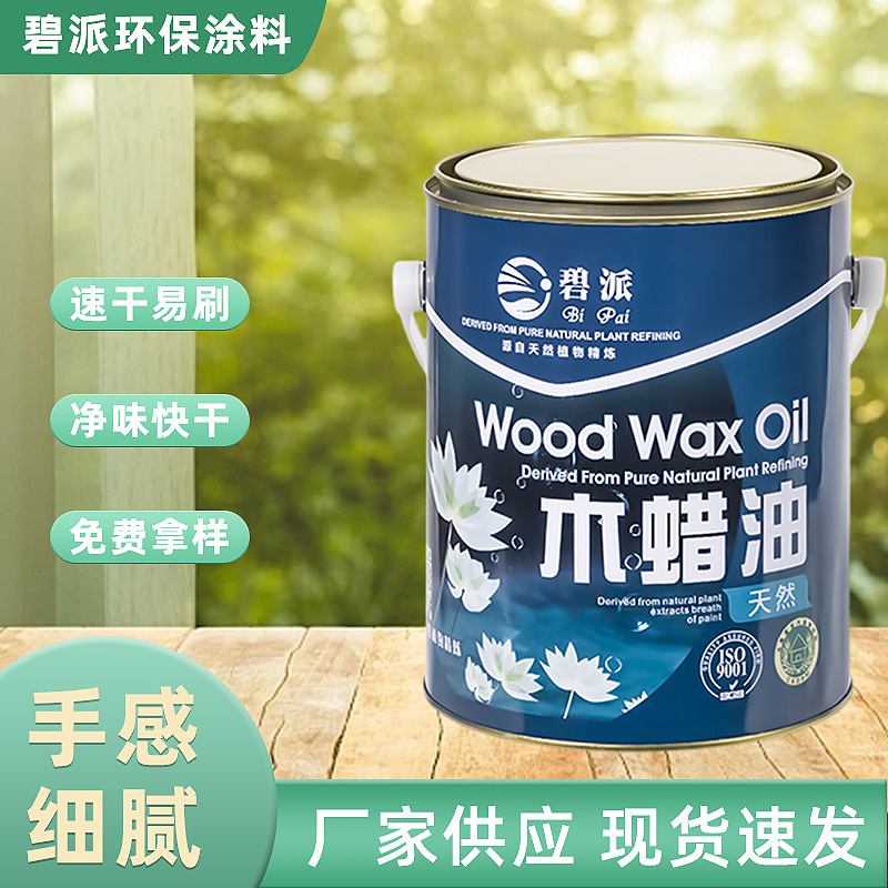 擦涂净味木蜡油施工简便广东木器漆厂家直供实木快干木制品