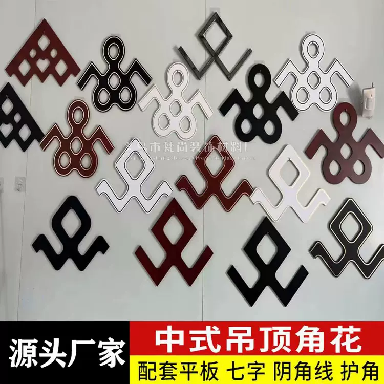 新中式吊顶角花成品造型 仿实木花格天花自粘pvc平板线条厂家批发