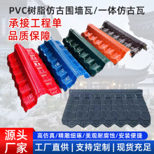 PVC树脂仿古围墙瓦定 制 人字瓦墙头瓦耐腐蚀防老化塑料瓦屋顶瓦