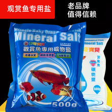 台湾惠弘神奇宝贝观赏鱼专用盐热带鱼矿物盐500g水族消毒杀菌盐
