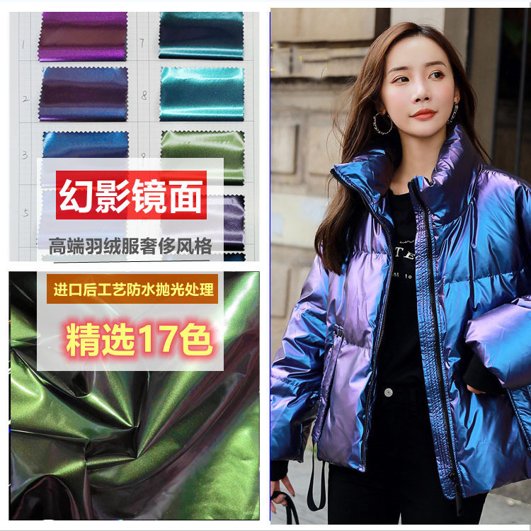 Mirror Phantom PU Iris High Fastness Abrasion Resistant Release Paper Fabric Rainbow Pearlescent Down Jacket Fabric