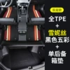 All TPE foot pad+Xue Nisi [Black Colorful]+trunk pad (message model)