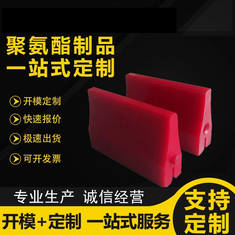 H型一道P型二道整体式聚氨酯清扫器刀头刮刀刮板 聚氨酯刮料板