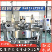 全自动炒料大型 多爪电热辣椒酱炒菜 香菇酱行星搅拌炒锅设备
