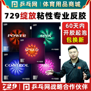 729 blooming speed spin power arc sticky control inner energy table tennis racket anti-rubber cover glue