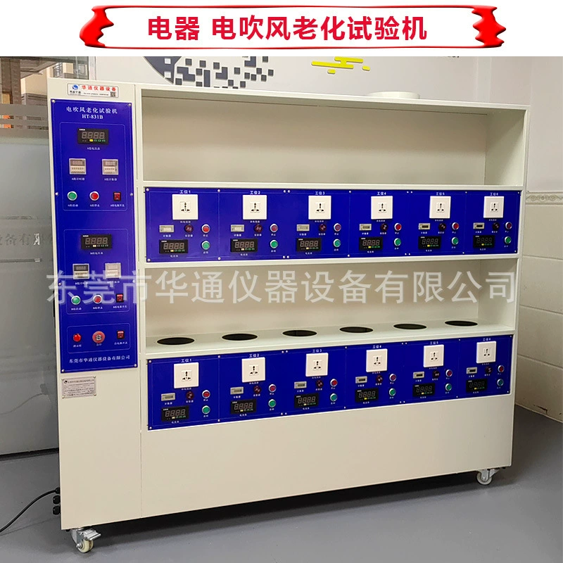 Новая высокоскоростная испытательная установка для фенов Huatong: тест на старение, подсчет времени работы и отключения, стенд для испытаний на старение.