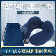 旅行枕头型驼峰枕按压充气便携飞行护颈枕出差脖子形枕长途旅游包
