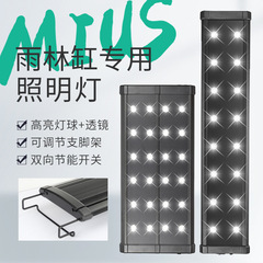 MIUS Odyssey Rainforest Aquarium Fish Tank Plant Tank LED Light Plant Lighting Light Rainforest Landscape Light