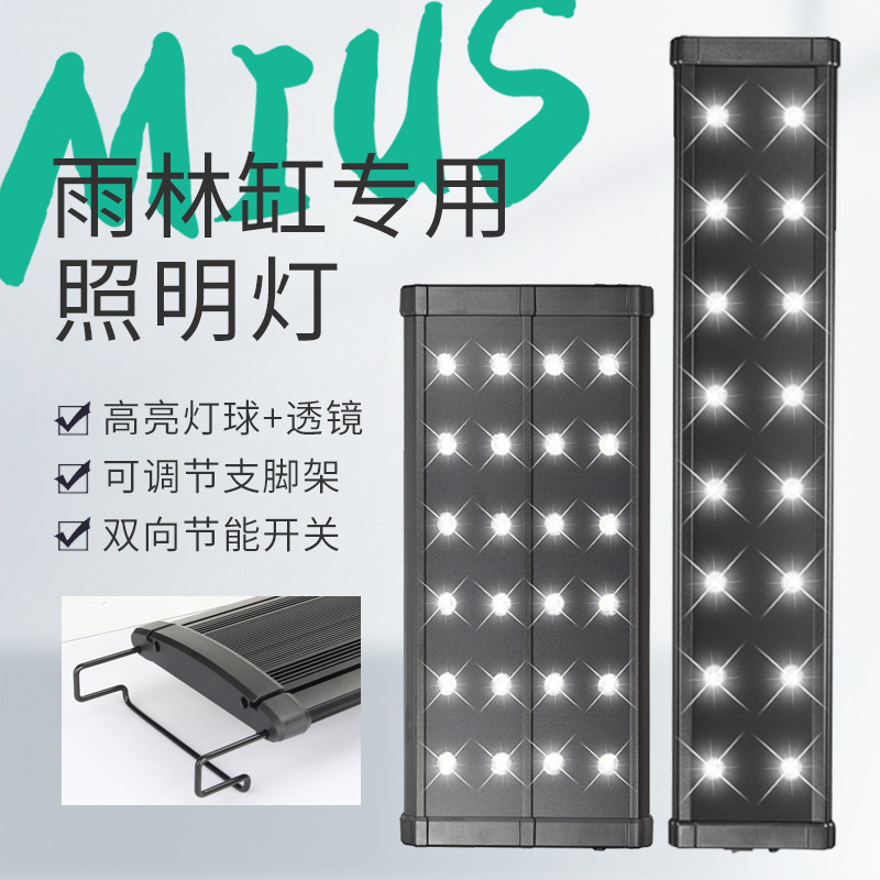 Mius Rainforest Tank Is Suitable for Lighting Led Lights, Lighting Aquarium Lights, Rainforest Landscaping Lights