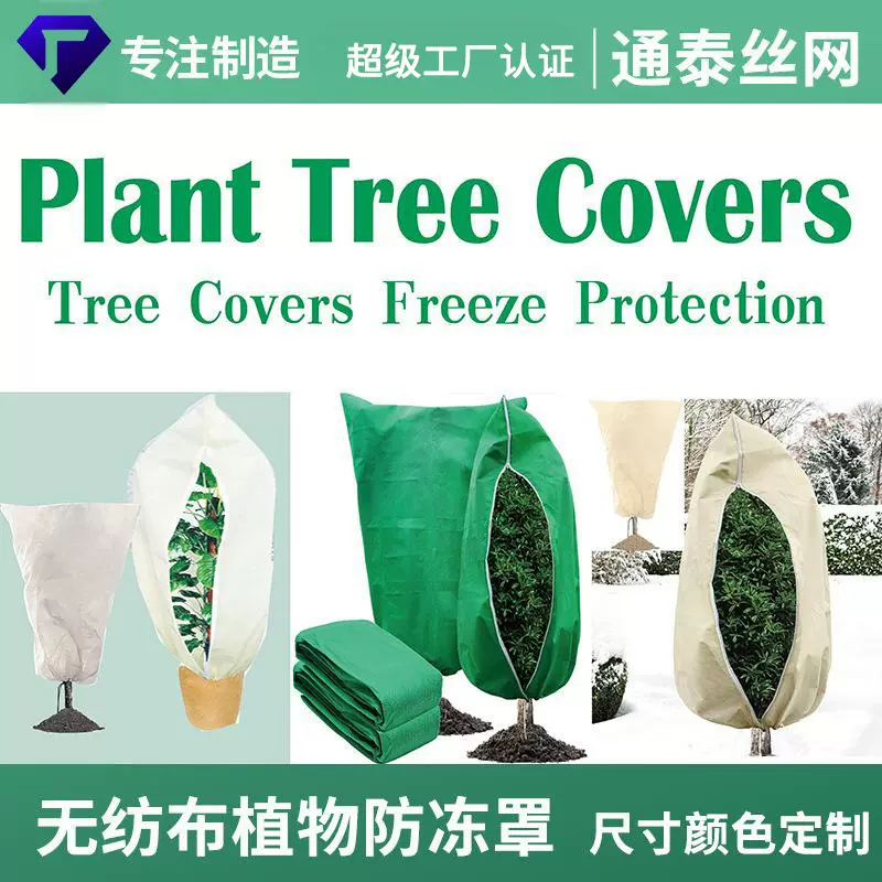 亚马逊跨境植物防冻罩植物防寒罩冬季树木防护罩无纺布植物防冻被