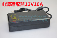 游戏机电源适配器12V10A液晶显示器适配器 游戏机配件