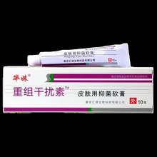 重组人干扰素a2b抑菌凝胶α2d软膏乳膏10g栓剂皮肤外用