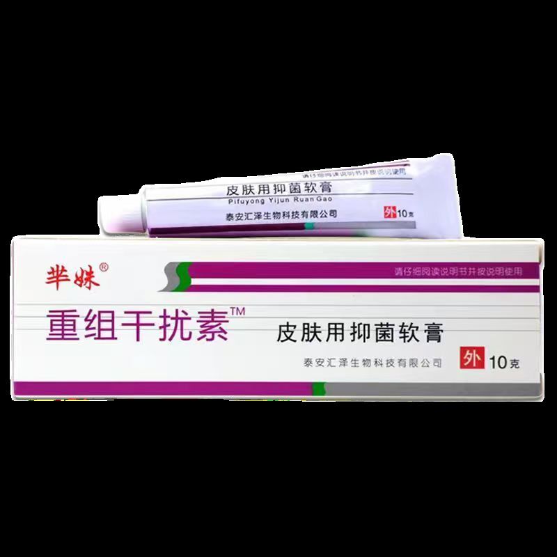 重组人干扰素a2b抑菌凝胶α2d软膏乳膏10g栓剂皮肤外用