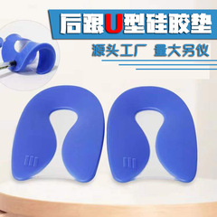源頭工廠硅膠u形墊後跟保護墊增高鞋墊透明隱形減震後跟墊足跟墊