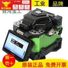 台灣寶工 TE-6201G-W 小型光纖熔接機(簡體中文版)