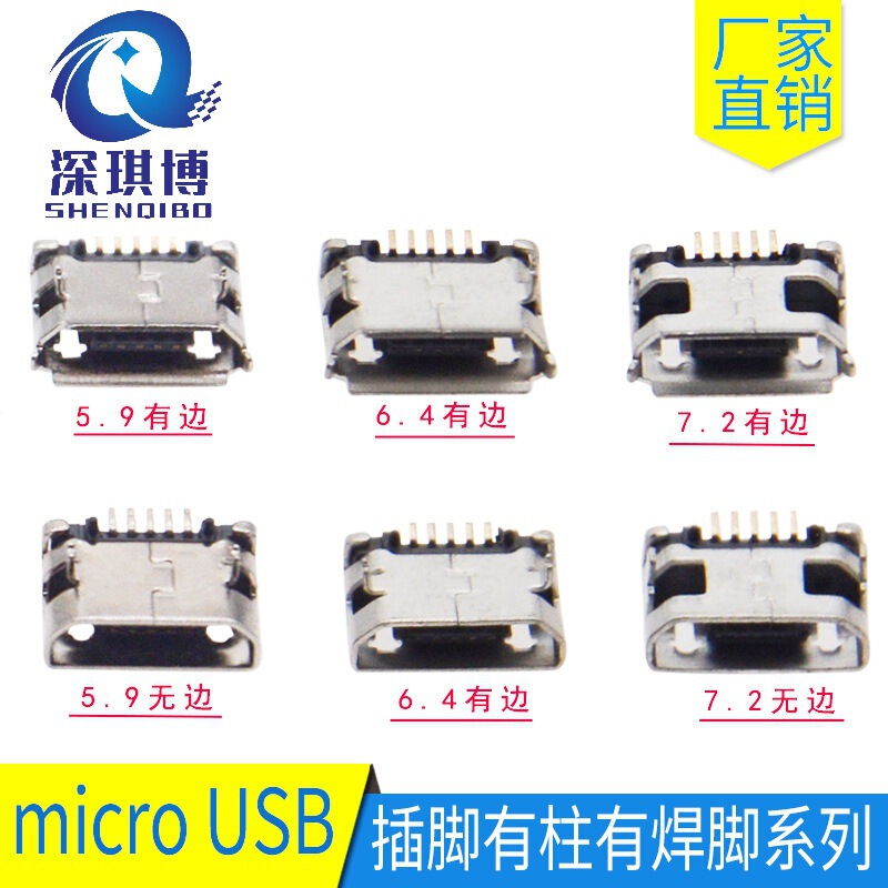MICRO female base patch usb charging interface 5p in-line Mike plug connector tape 5.9/6.4/7.2