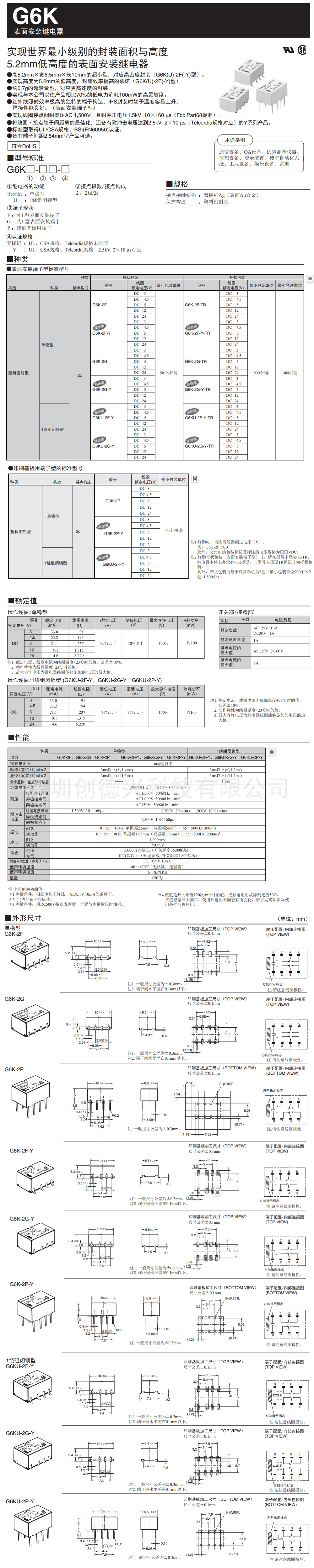 深圳创德兴科技代理批发销售欧姆龙继电器
