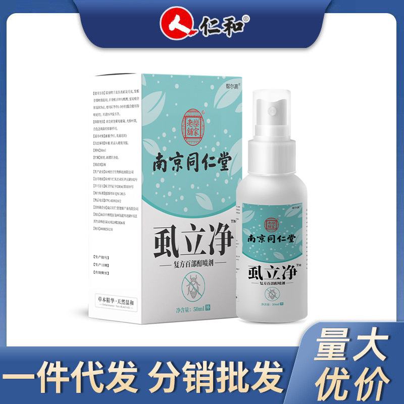 [Contact Customer Service before Ordering] Compound Baitu Spray for Head Lice, Pubic Lice, Lice Eggs, and Hair Lice - Instant Lice Removal