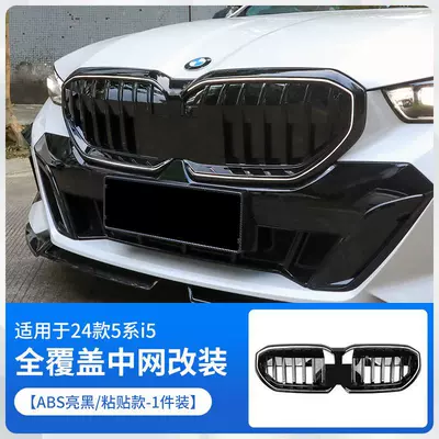 Black Warrior 530, Zhongwang - 24-25-5-series-i5-covering-the-center-grillepaste-without-disassembly-piano-black-1-piece