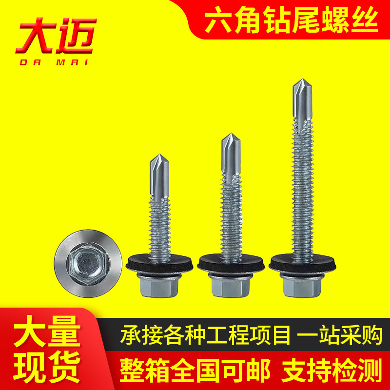 Composite Self-Drilling Screws, Hexagonal Screws, Rainproof Self-Tapping Screws for Color Steel Tiles and Color Steel Plates