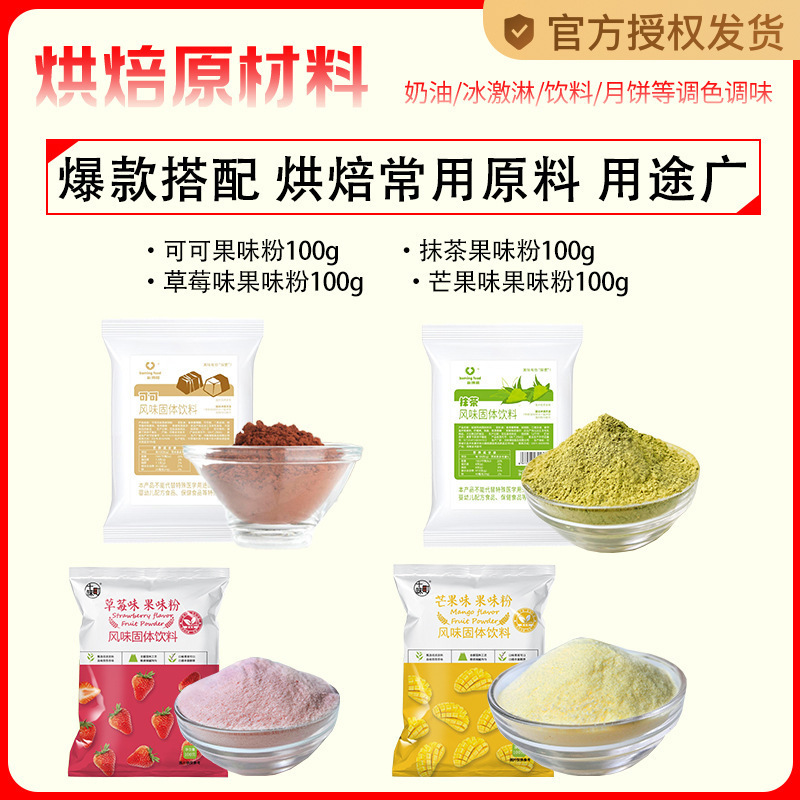 水果味马卡龙果味粉食用色素调色可食调色粉商用饮料批发调色粉|undefined