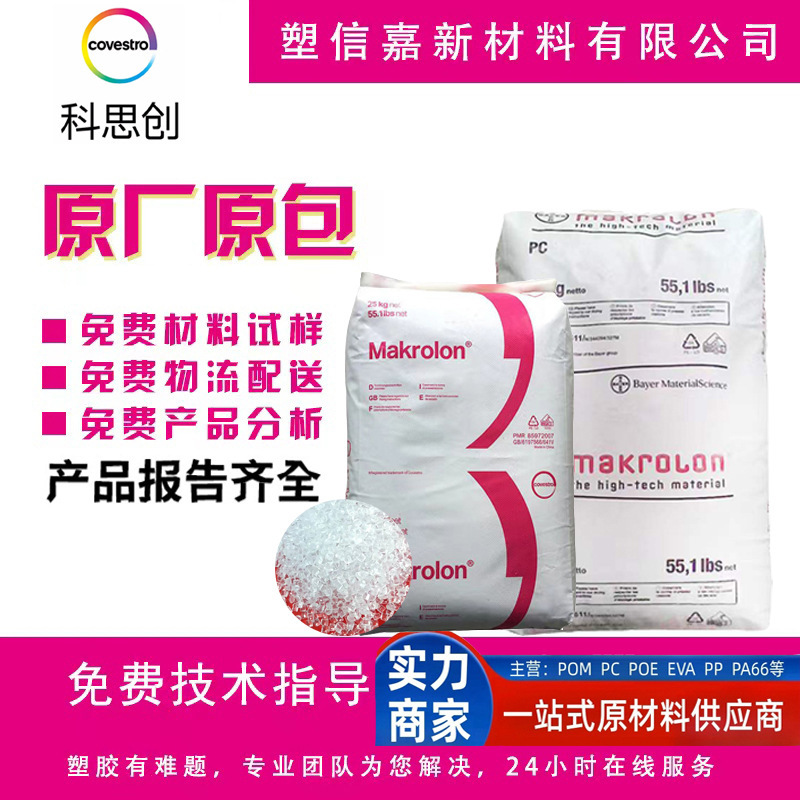 PC科思创9415高粘度9417玻纤增强级9425阻燃V0耐高温防火原料塑胶