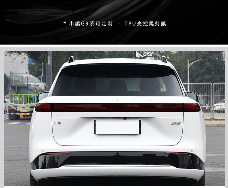 Suitable for Xpeng G9 Blackened Light Film Front Headlights and Tail Lights Led Lights Tpu Light Control Color Changing Film Black Warrior G3/G9/P5