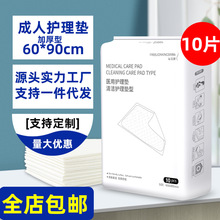 成人护理垫 老人尿垫60x90 一次性隔尿垫尿不湿产褥垫纸尿裤加厚