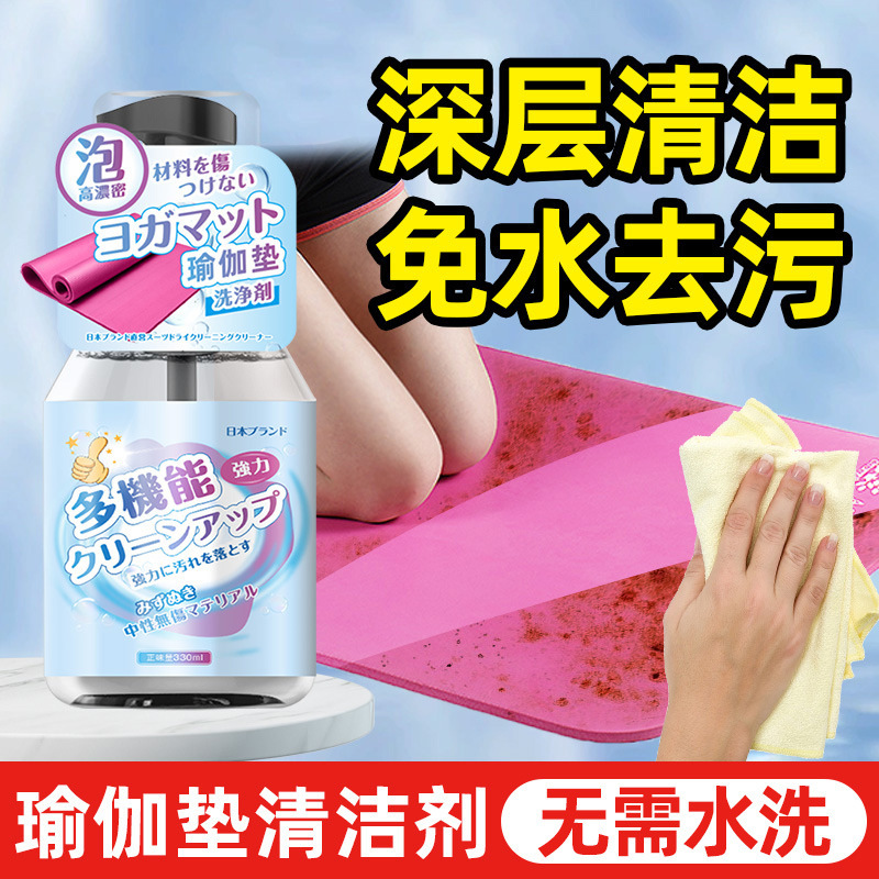 Yoga Mat Cleaner to Remove Sweat Stains, Water-Free Foam Cleaner, Floor Mat, Crawling Mat, Special Dry Cleaning and Decontamination Artifact
