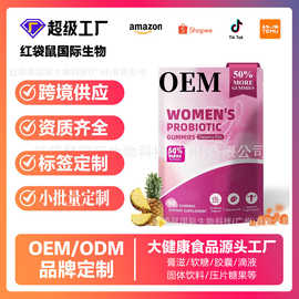 跨境tk女性益生菌软糖多汁女性pH平衡益生菌probiotic定制工厂OEM