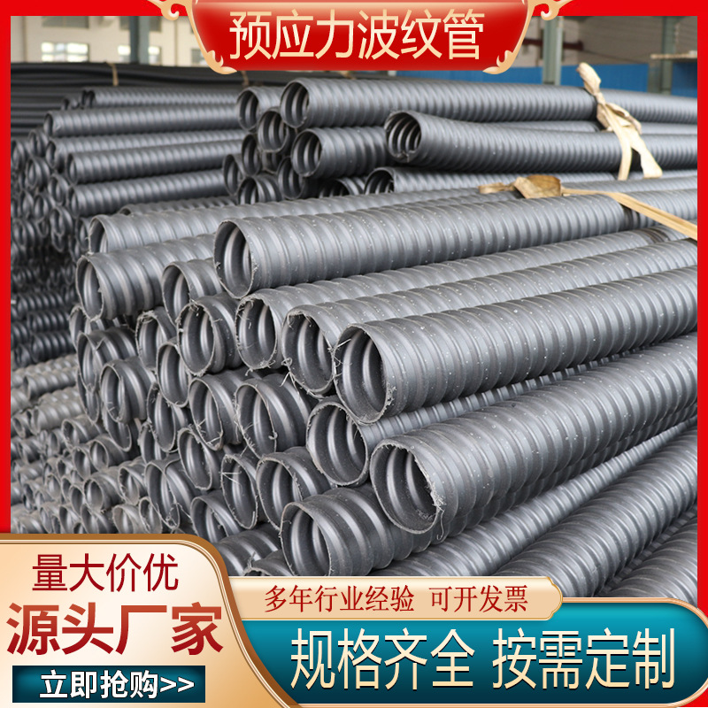 波纹管预应力塑料圆形管桥梁混凝土黑色波纹管排水双壁金属软管圆