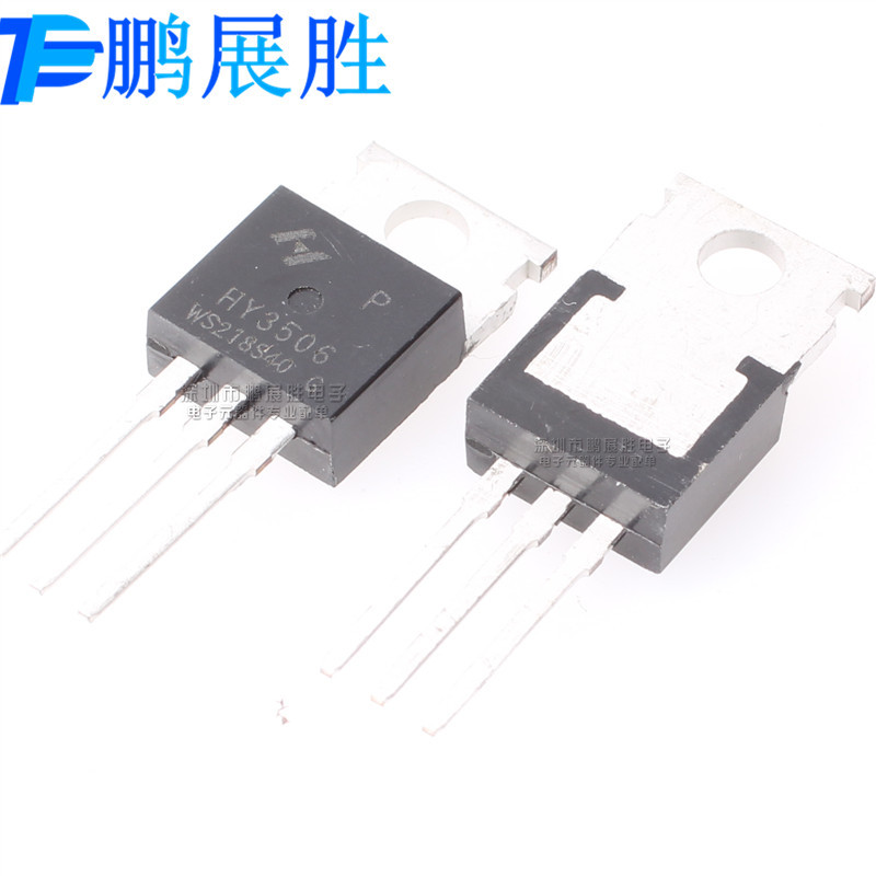 HY3506P 全新原装 直插 场效应管 MOS管 N沟道 60V 190A TO-220