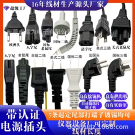 电源线;数码电源线;连接器