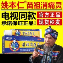 官方正品姚本仁苗祖消痛灵颈肩腰腿草本乳膏男女用骨痛膏电视同款