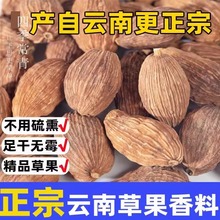 云南草果香料商用500g配料大全炖肉火锅烧菜川菜佐料香辛料批发