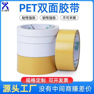 PET强力透明双面胶耐高温无痕防水双面胶带贴对联双面胶厂家批发