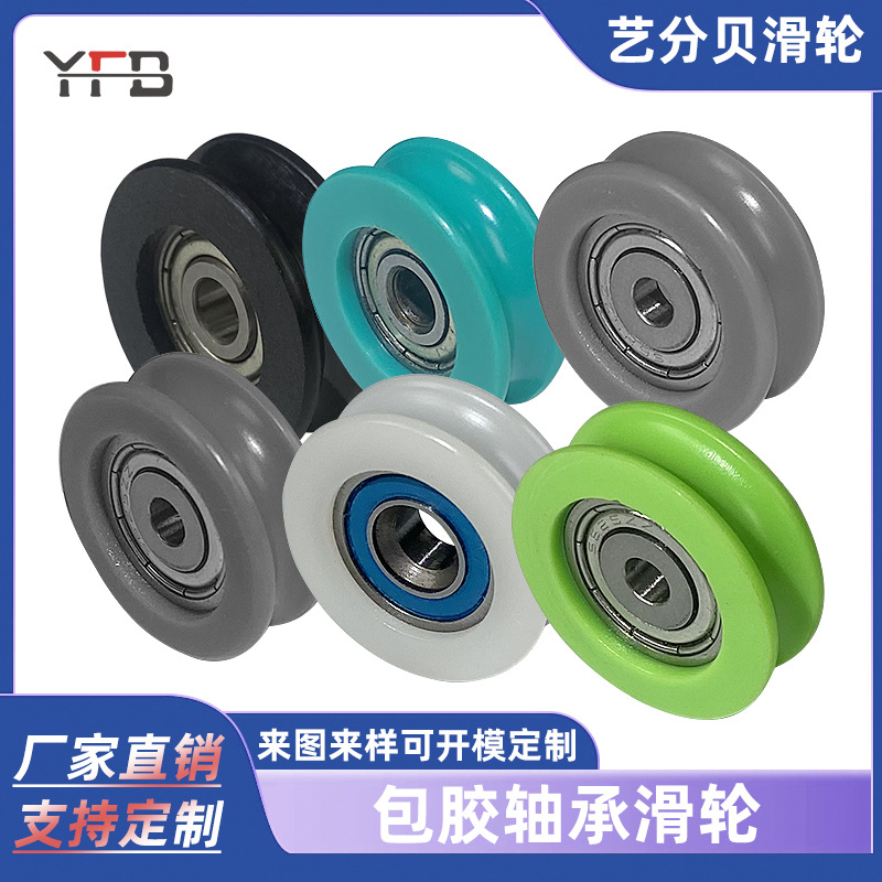 厂家定制轴承包胶凹槽滑轮低噪推拉门窗导向轮包胶槽轮加工静音