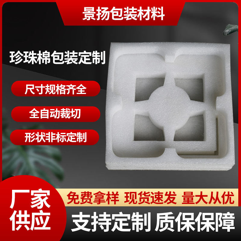 异型珍珠棉填充  防震珍珠棉包装