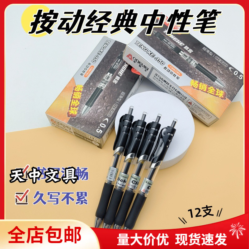 Odemei 프레스 젤 펜 K350 클래식 오피스 블랙 레드 블루 0.5mm 워터 펜 사무실 검사 펜 우편