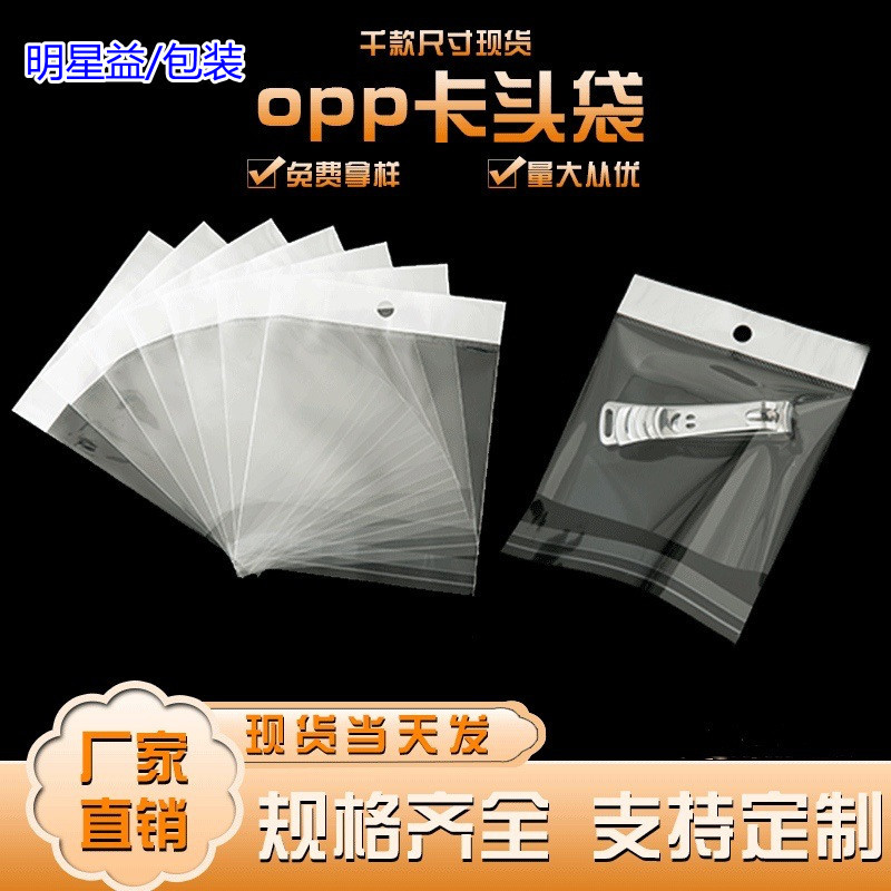 卡头opp自粘袋手机壳饰品袋子透明乳白塑料袋 po磨砂自粘包装袋厂