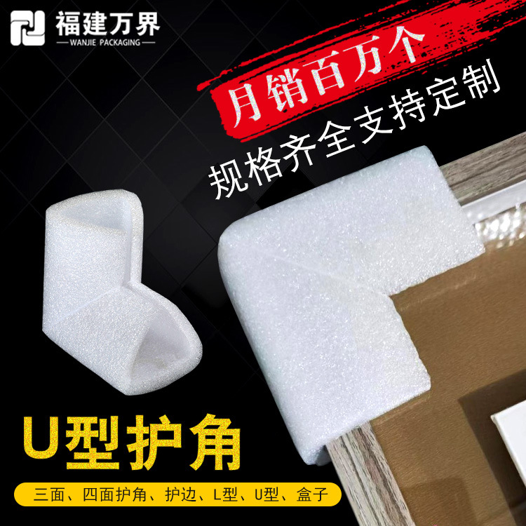 U型珍珠棉护角epe相框画框包装泡沫棉避震卡槽填充护边包角泉州