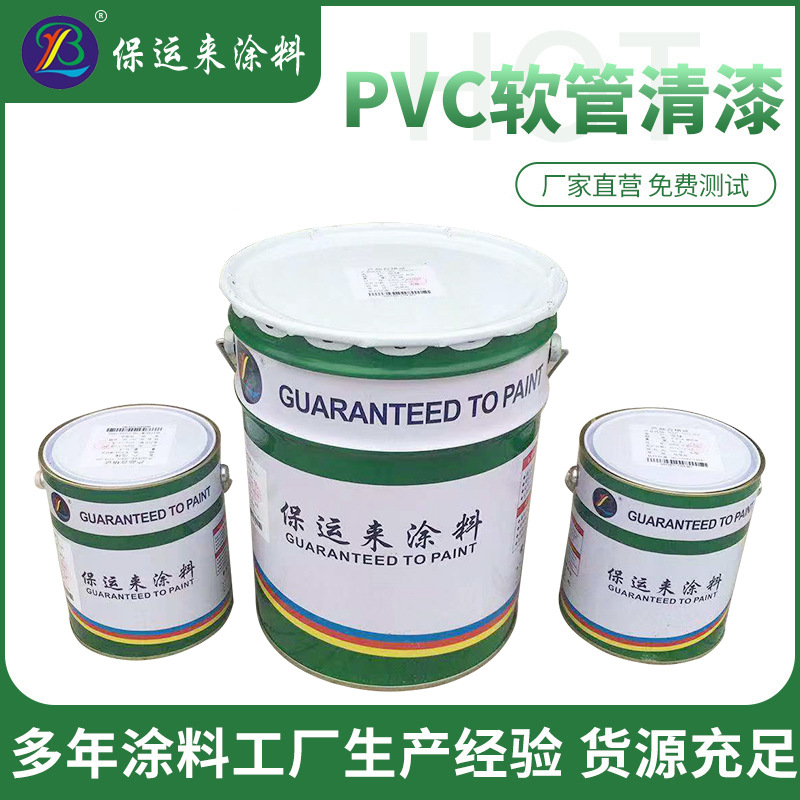 Wholesale hose PVC Varnish transparent Highlight Varnish pvc Wear Matte Varnish Scrub tp Light oil wholesale